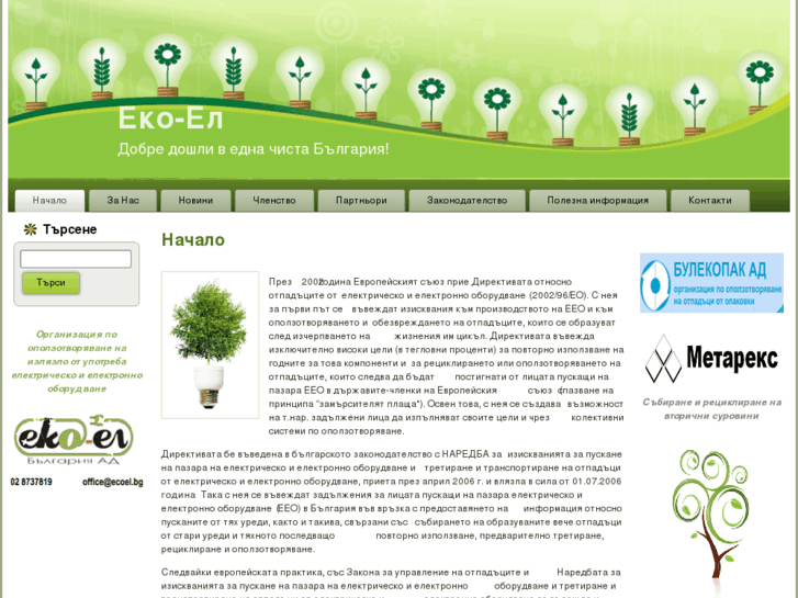 www.ecoel.bg