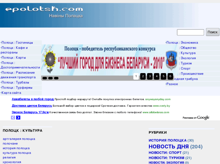 www.epolotsk.com