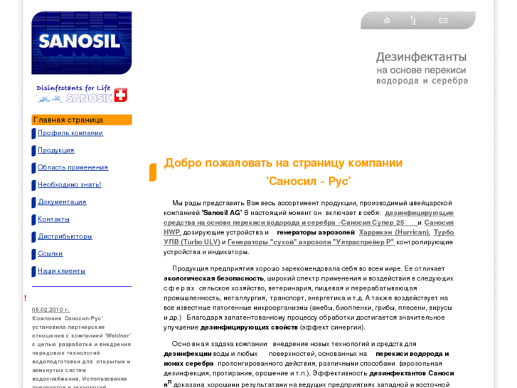 www.sanosil.ru