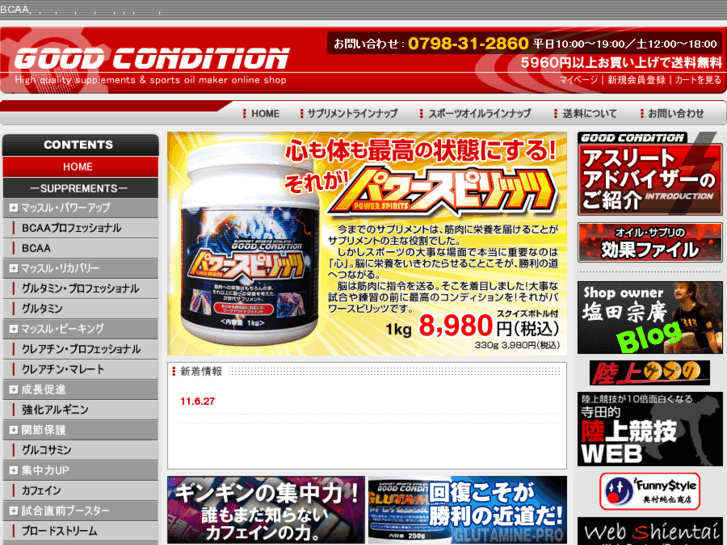 www.good-condition.jp