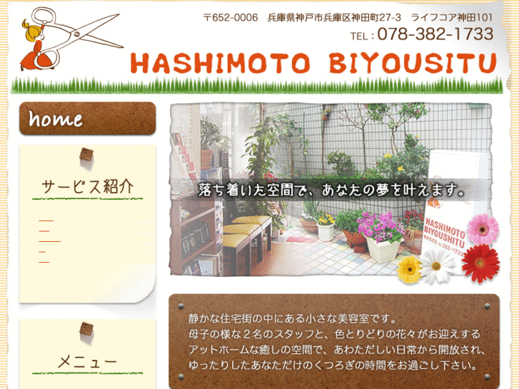 www.hashimoto-biyoushitsu.com