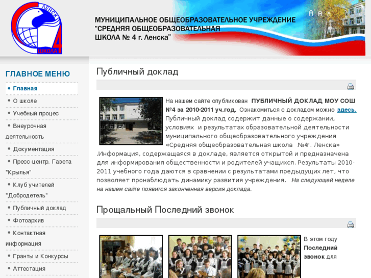 www.s4-lensk.ru