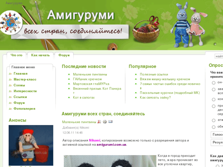 www.amigurumi.ru