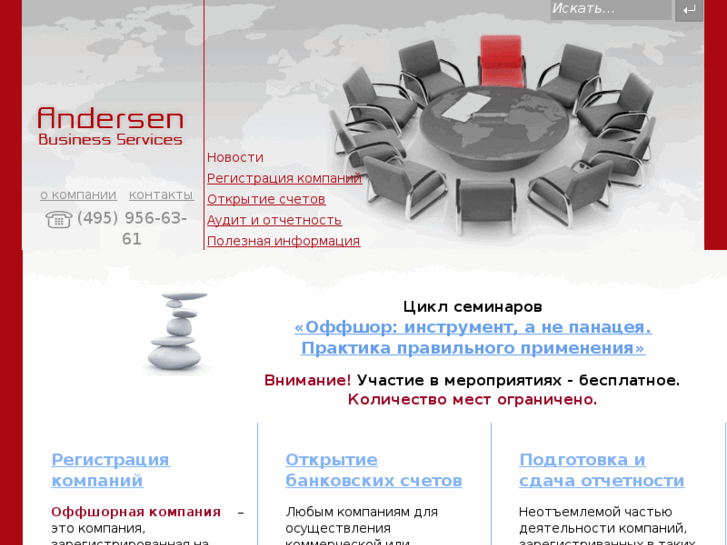 www.andersen-bs.ru