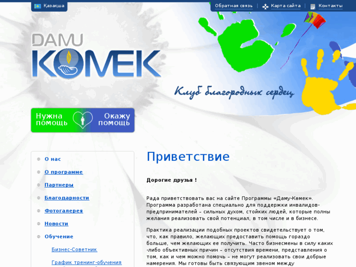 www.damu-komek.kz