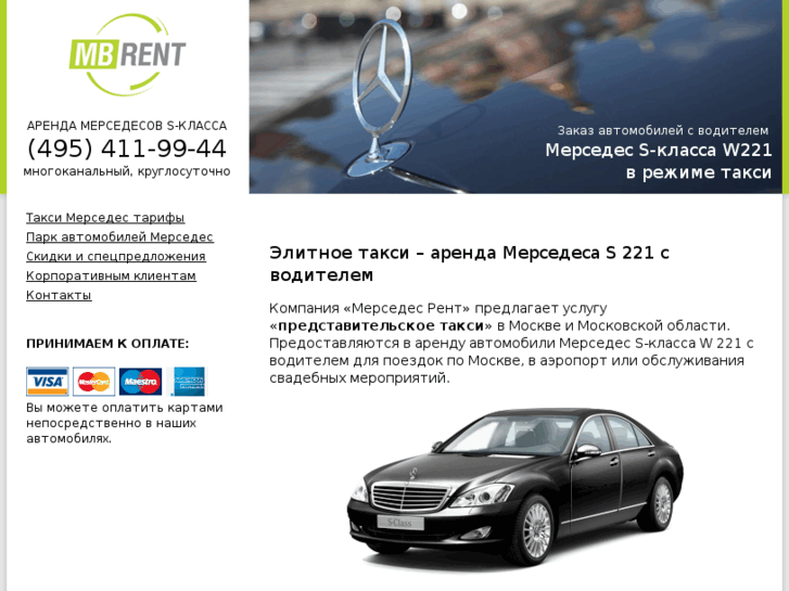 www.mercedesrent.ru