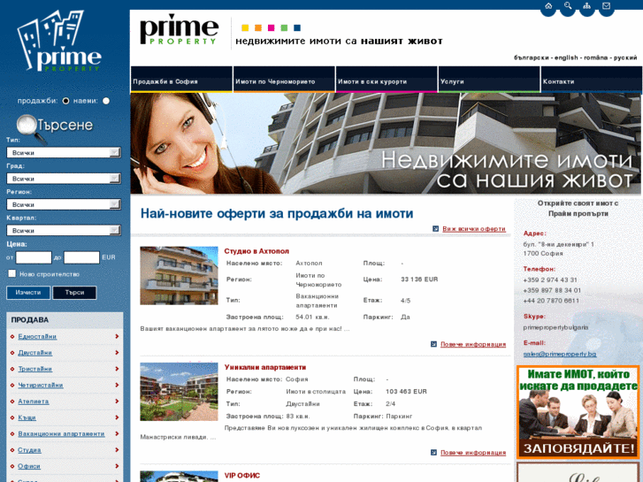 www.primeproperty.bg