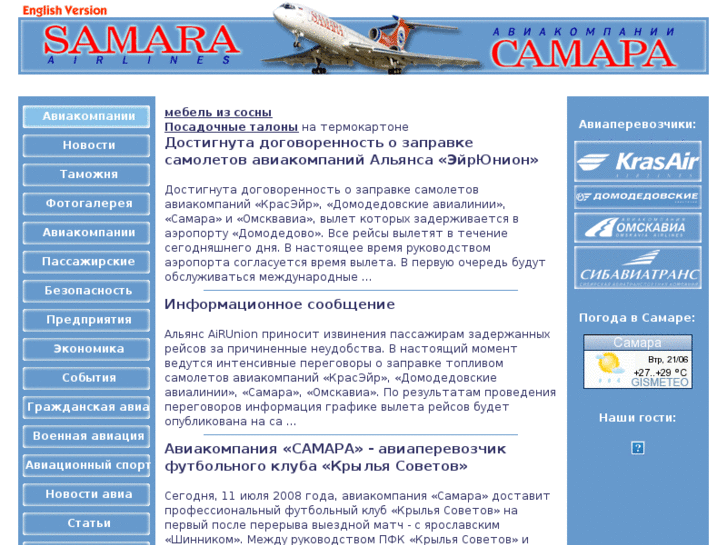 www.samara-airlines.ru