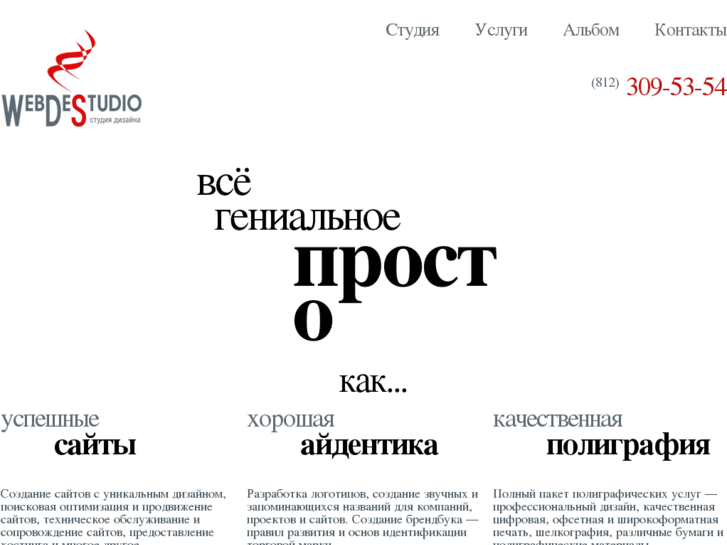 www.webdestudio.ru