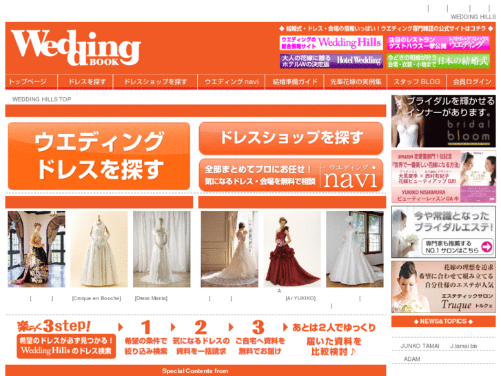 www.weddingbook.jp