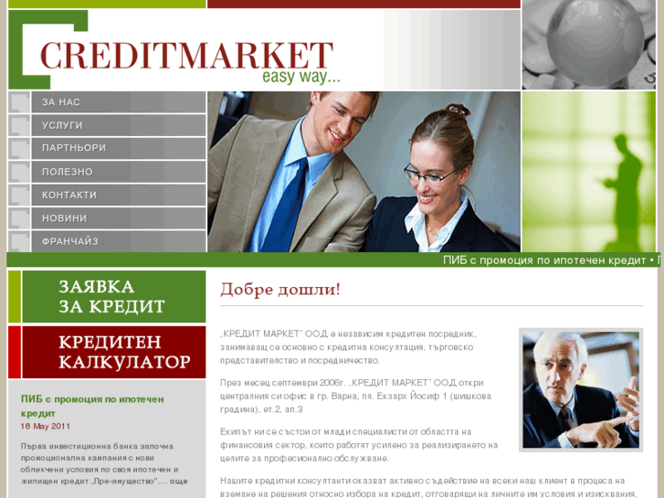 www.creditmarketbg.com