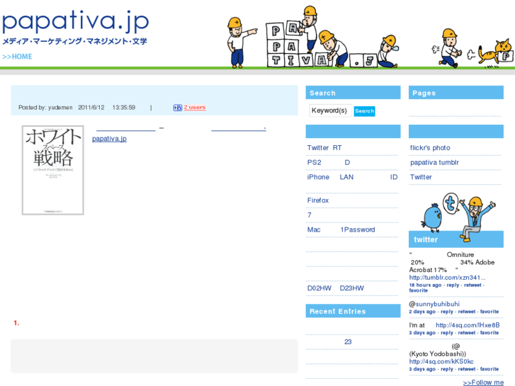 www.papativa.jp