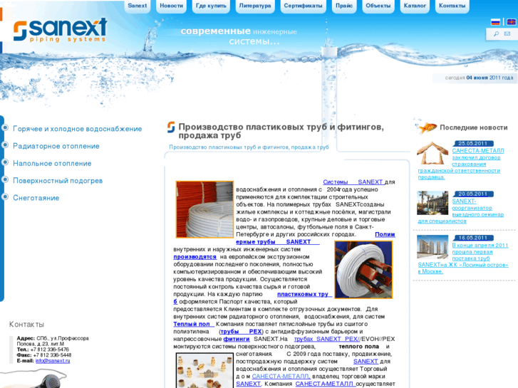 www.sanext.ru