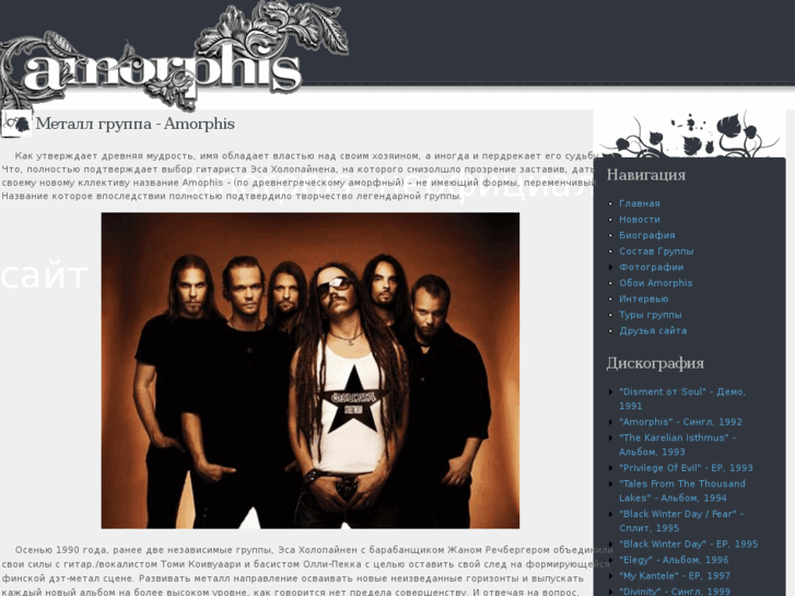 www.amorphis.org