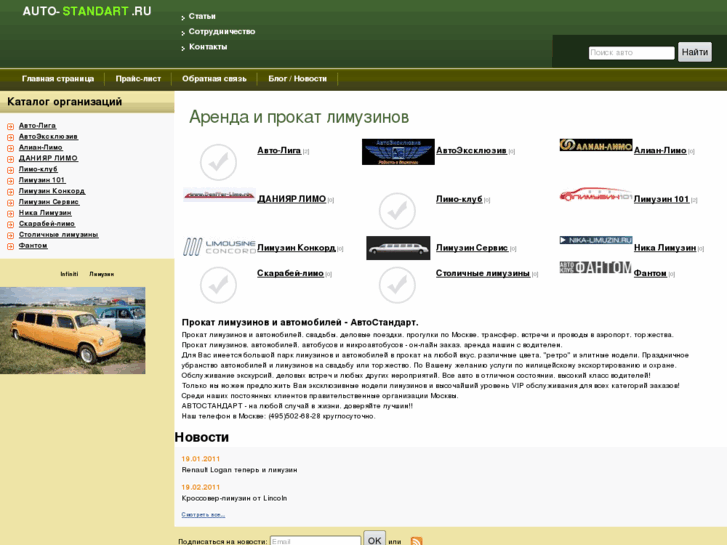 www.auto-standart.ru