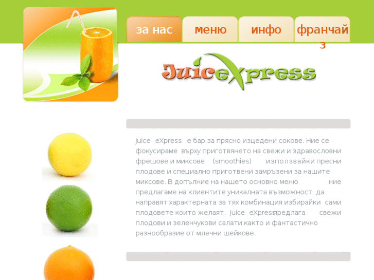 www.juice-express.com