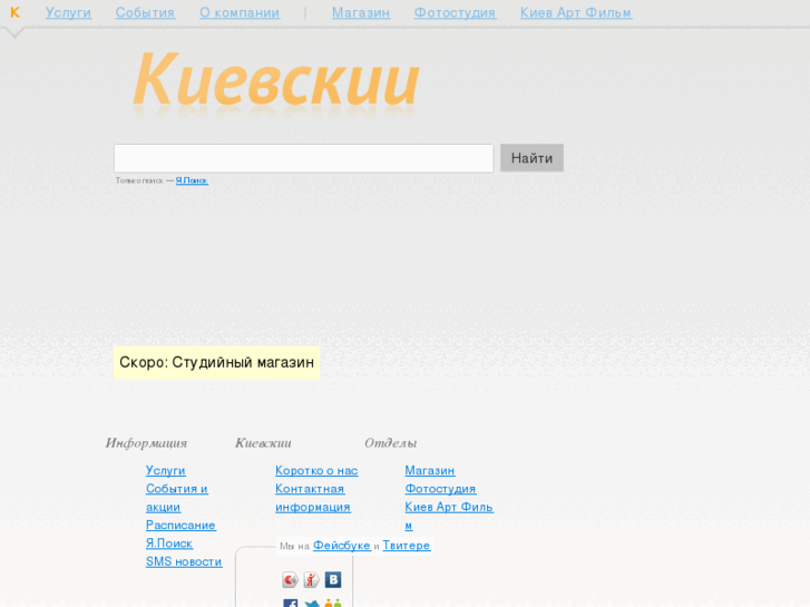 www.kievskii.com