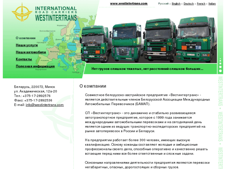 www.westintertrans.com