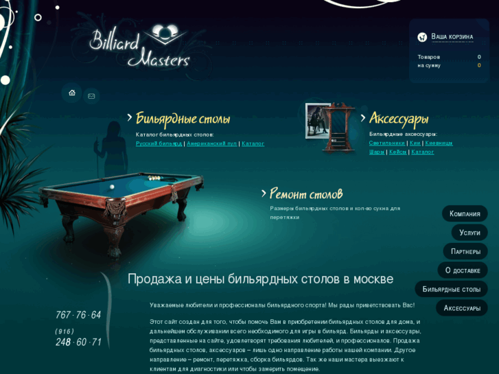 www.billiardmasters.ru