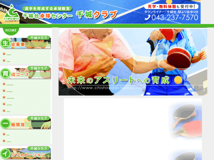 www.chishirodai-takkyu.com