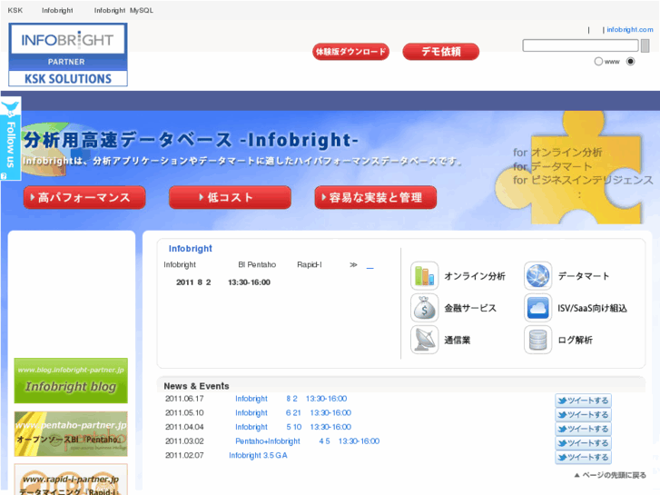 www.infobright-partner.jp