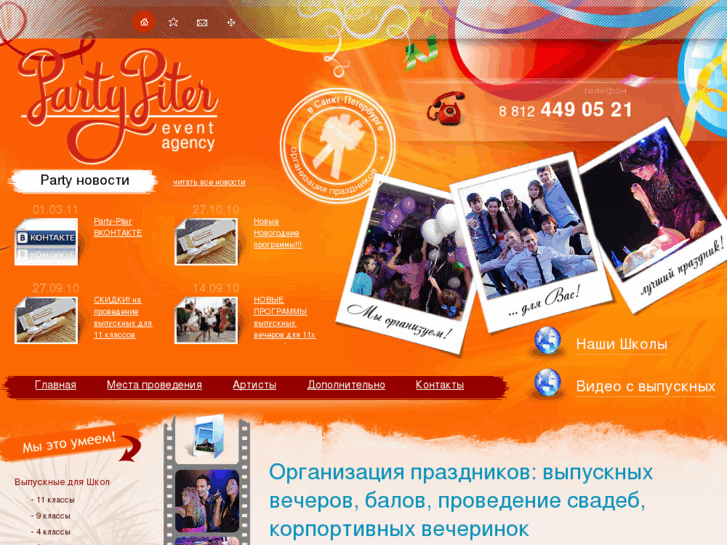 www.party-piter.com