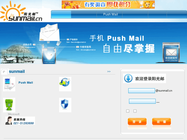 www.sunmail.cn