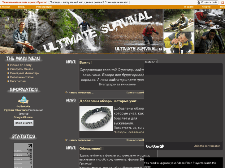 www.ultimate-survival.ru