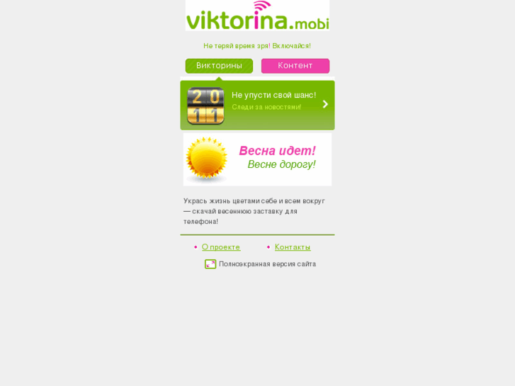 www.viktorina.mobi