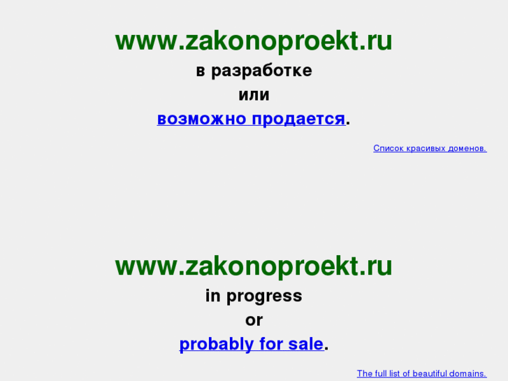 www.zakonoproekt.ru