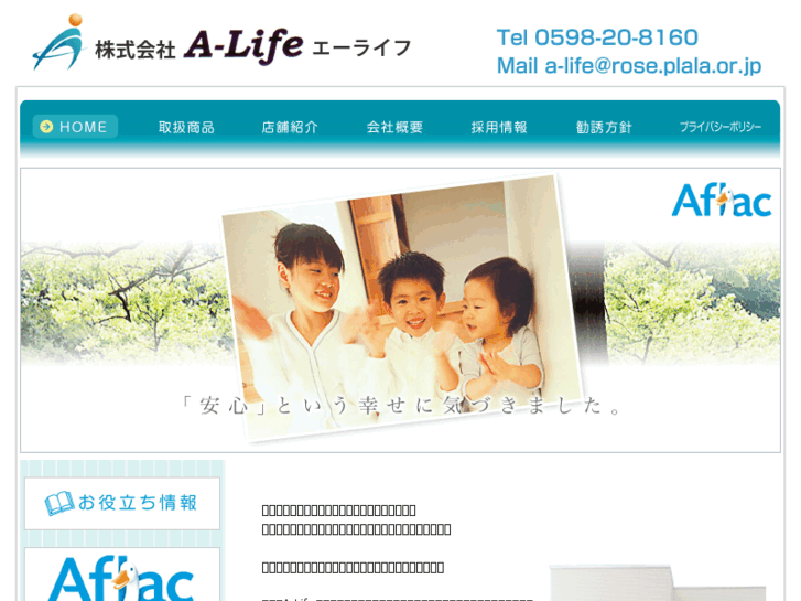 www.a-life-mie.net