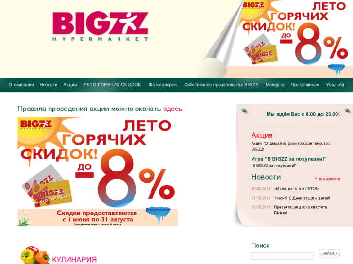 www.bigzz.by