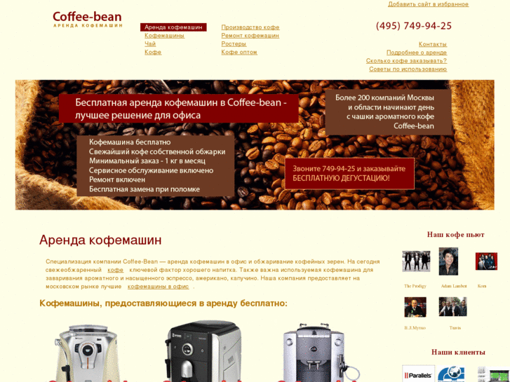 www.coffee-bean.ru