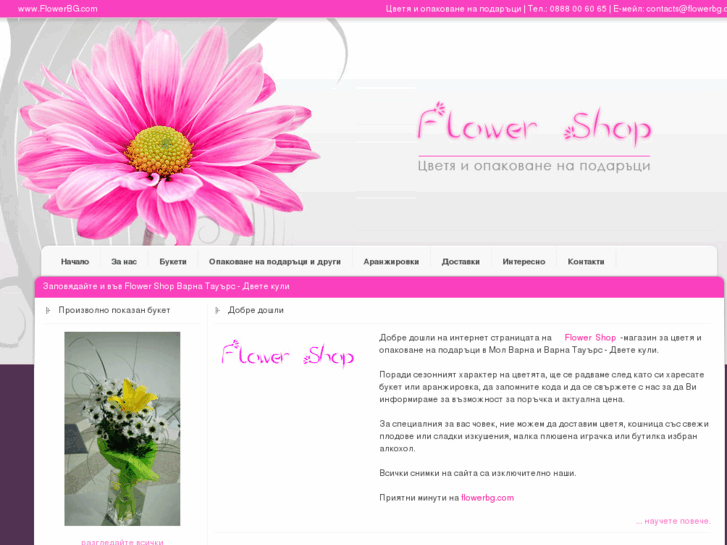 www.flowerbg.com