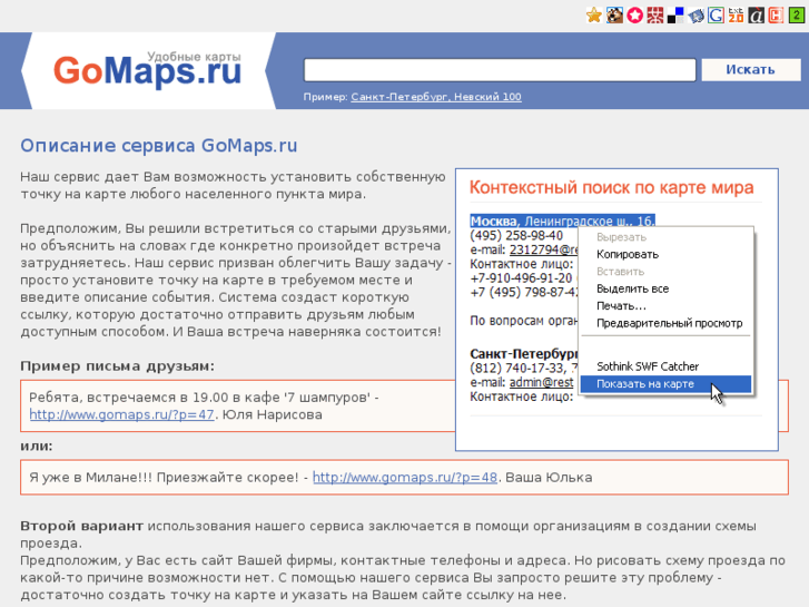 www.gomaps.ru