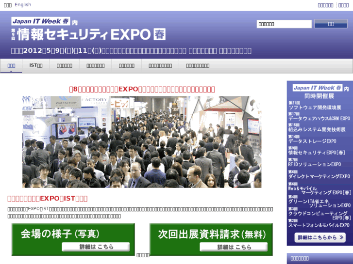 www.ist-expo.jp