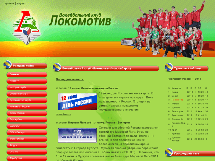 www.lokovolley.ru