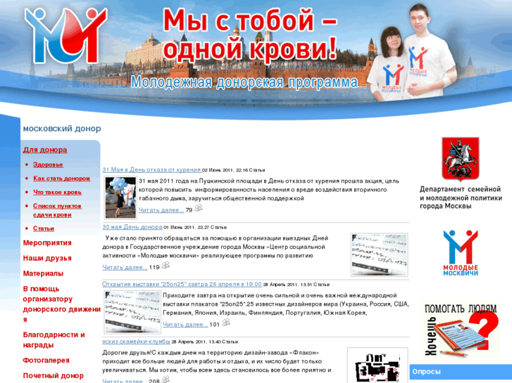 www.mosdonor.ru