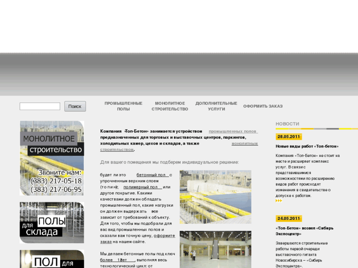 www.top-beton.ru