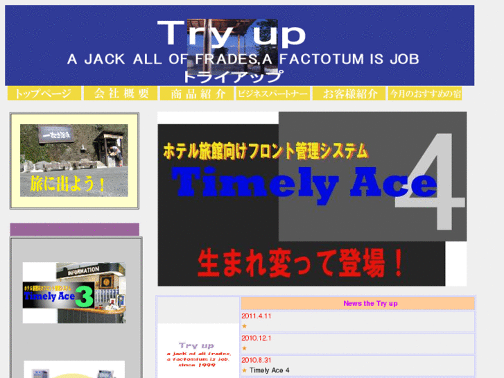 www.tryupjapan.com