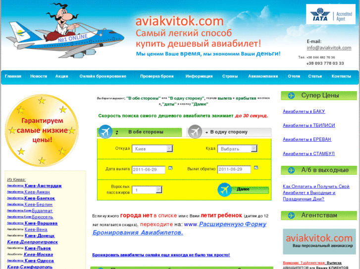 www.aviakvitok.com