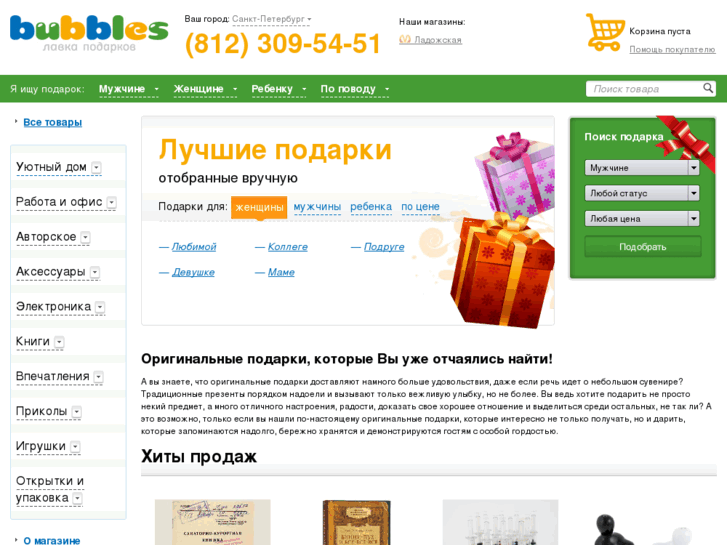 www.bubbleshop.ru