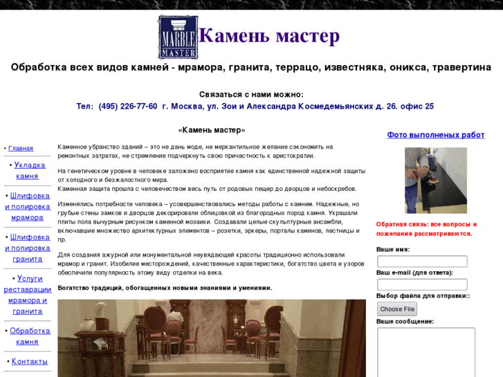 www.marble-master.ru