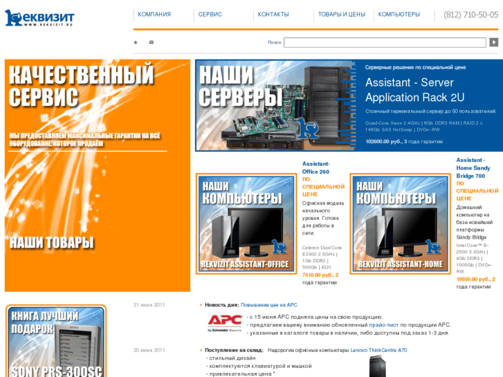 www.rekvizit.ru