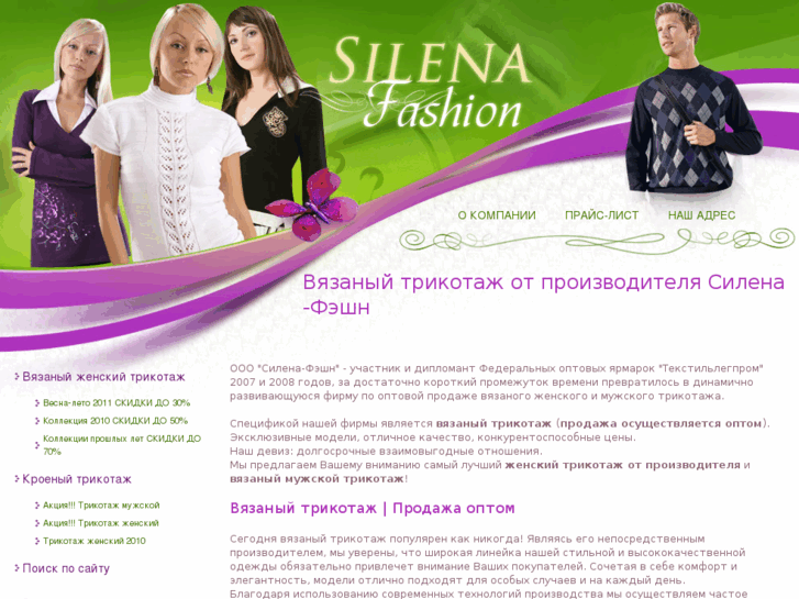 www.silena-fashion.ru