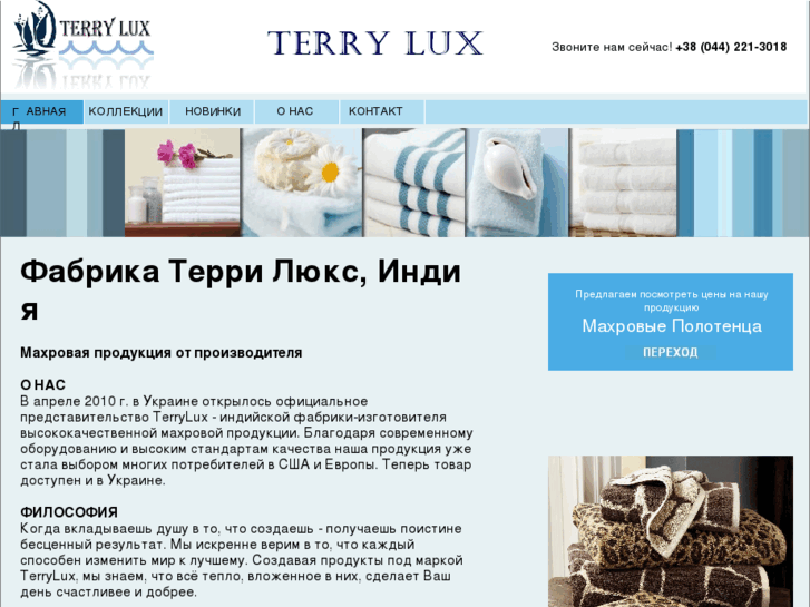 www.terrylux-ua.com