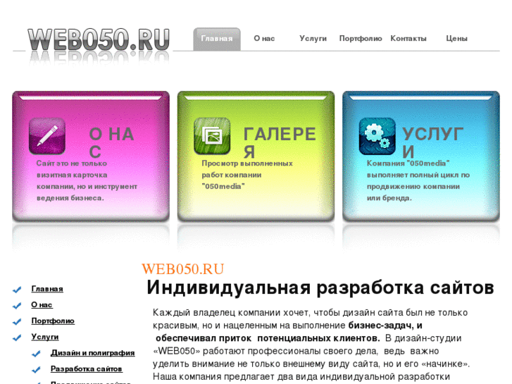 www.web050.ru