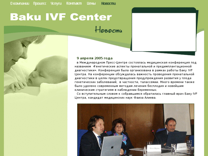 www.bakuivfcenter.com