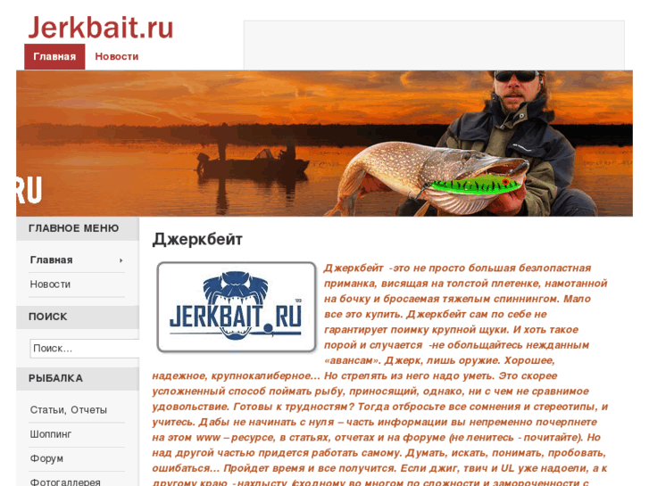 www.jerkbait.ru