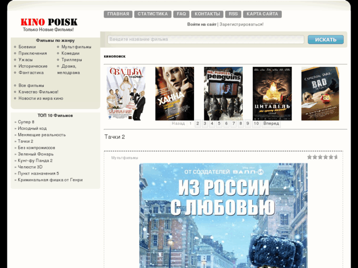 www.kino-poisk.org